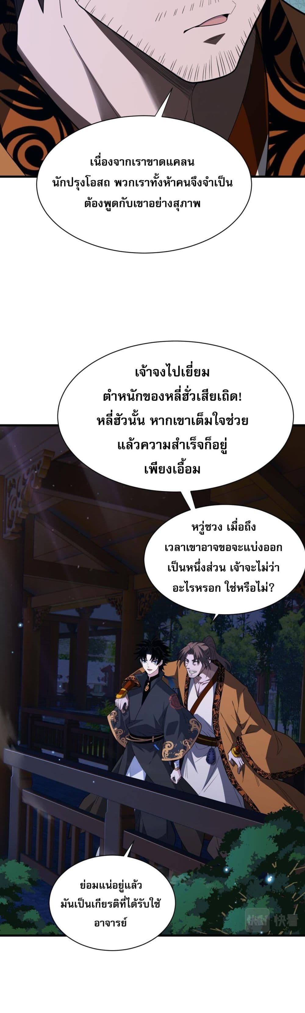 Return of the Youngest Grandmaster ตอนที่ 53 (6)