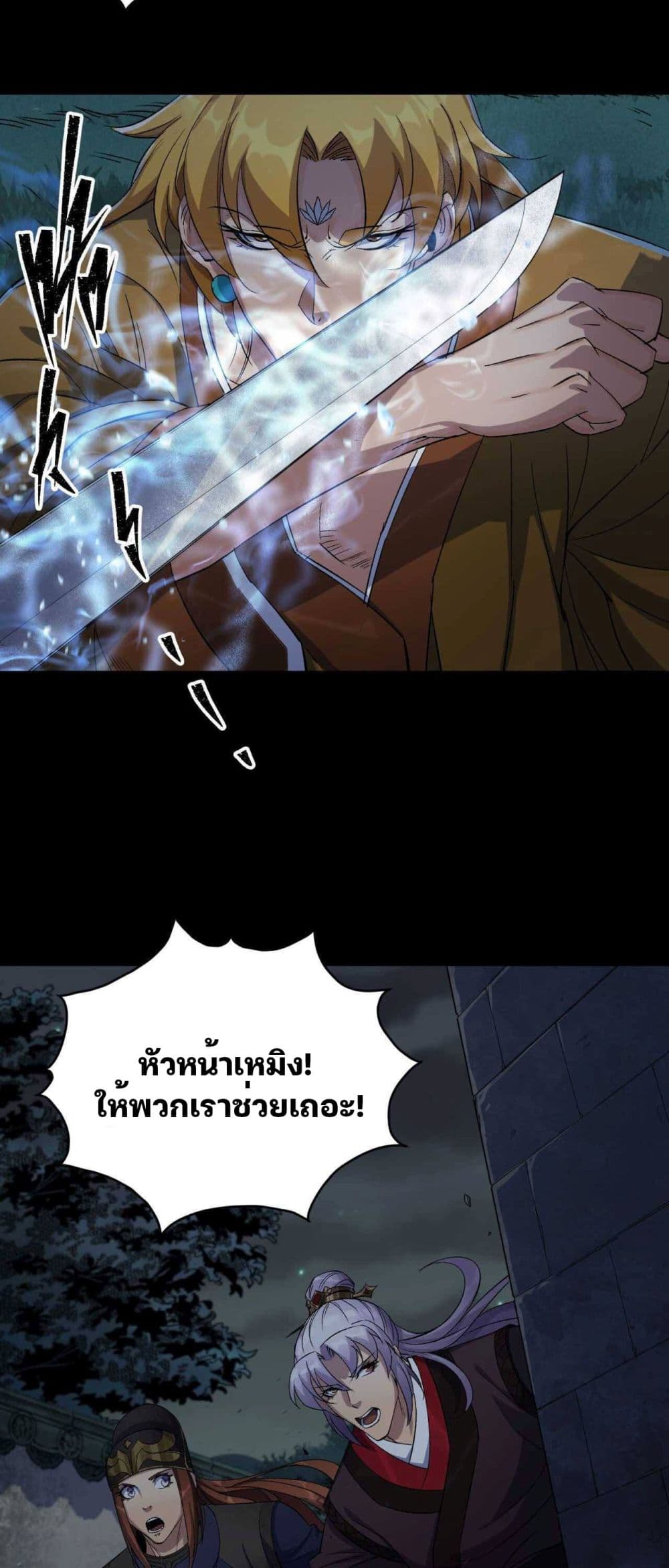 The Great Sage ตอนที่ 18 (5)