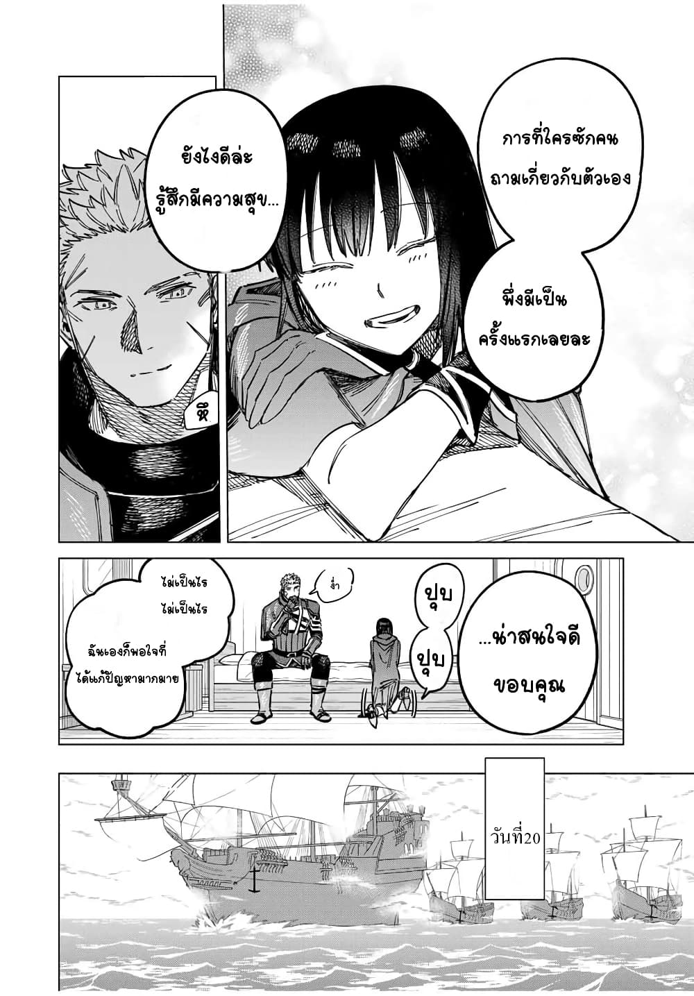 Majo to Youhei ตอนที่ 2 (33)