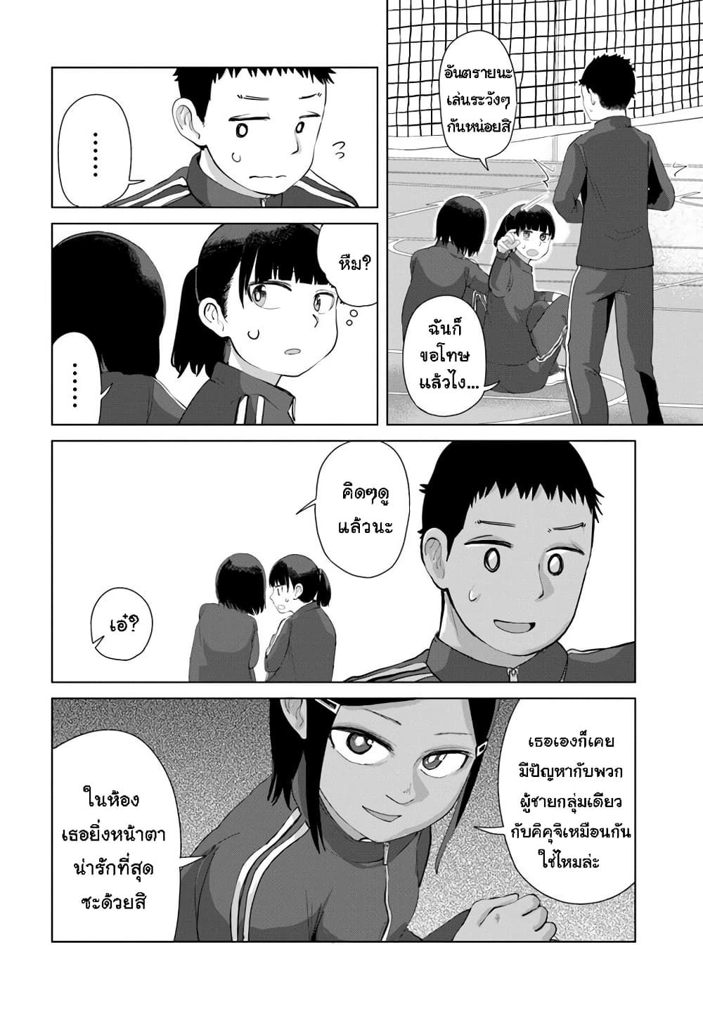 Ore Ga Watashi Ni Naru made ตอนที่ 35 (6)