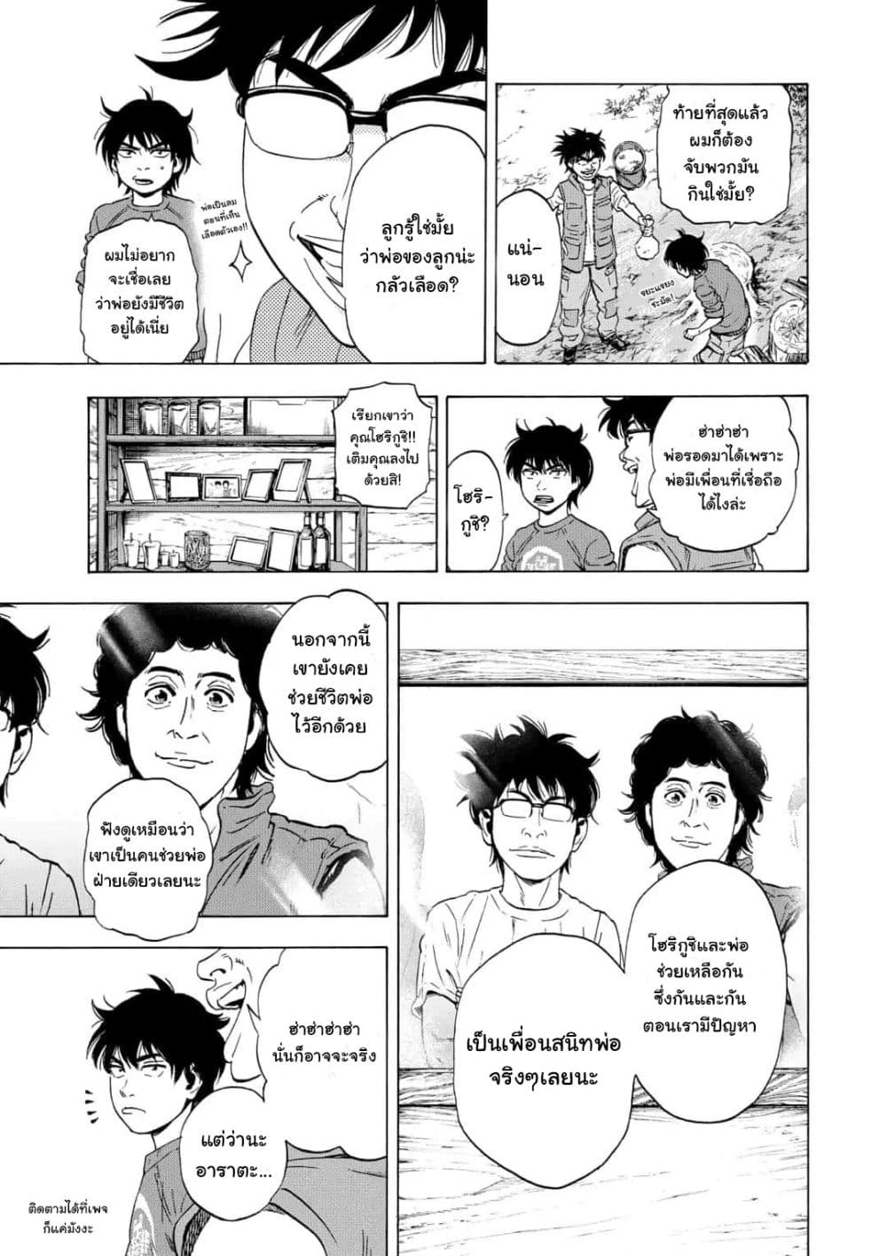 Arata Primal ตอนที่ 1 (21)