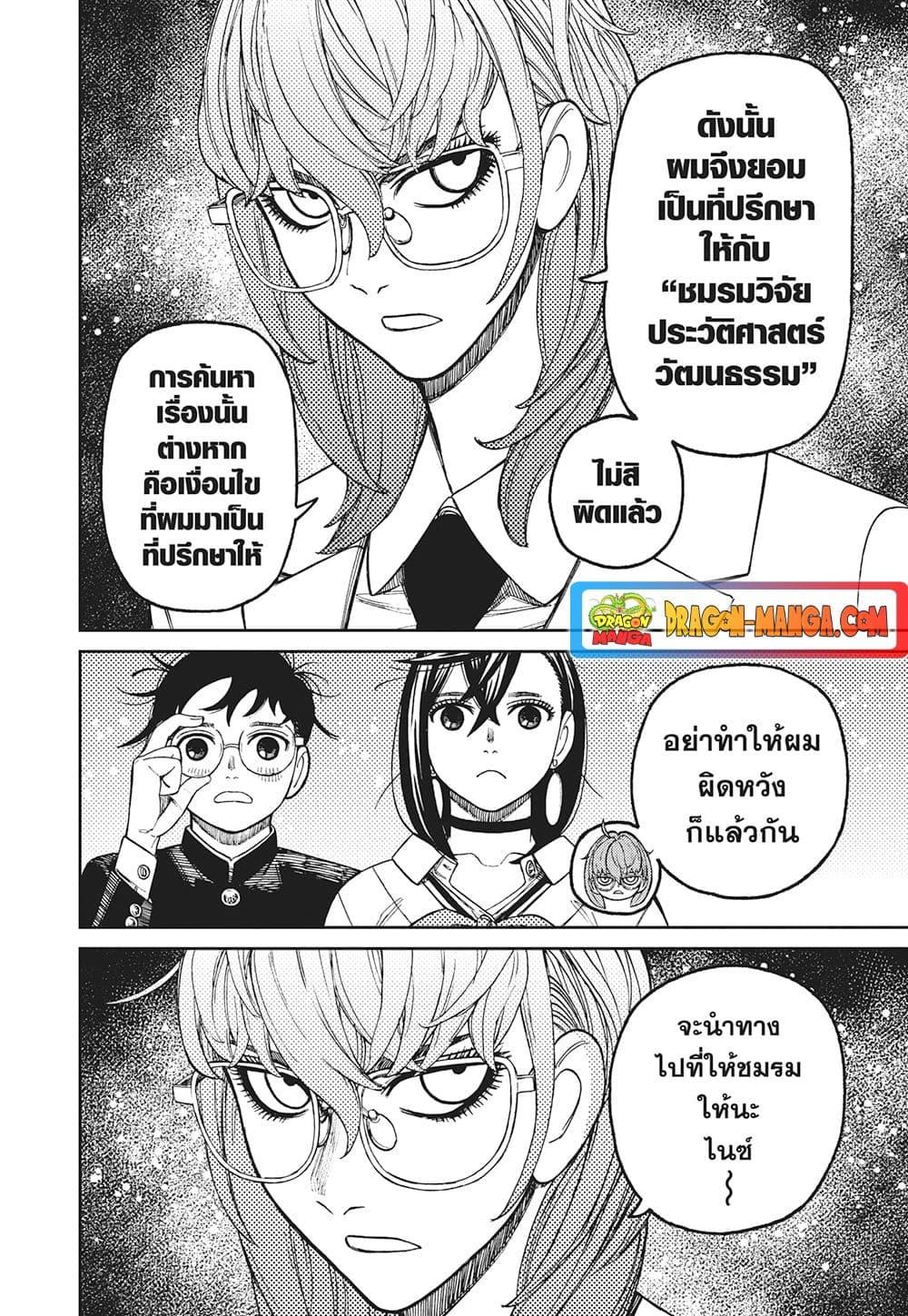 Dandadan ตอนที่ 122 (4)