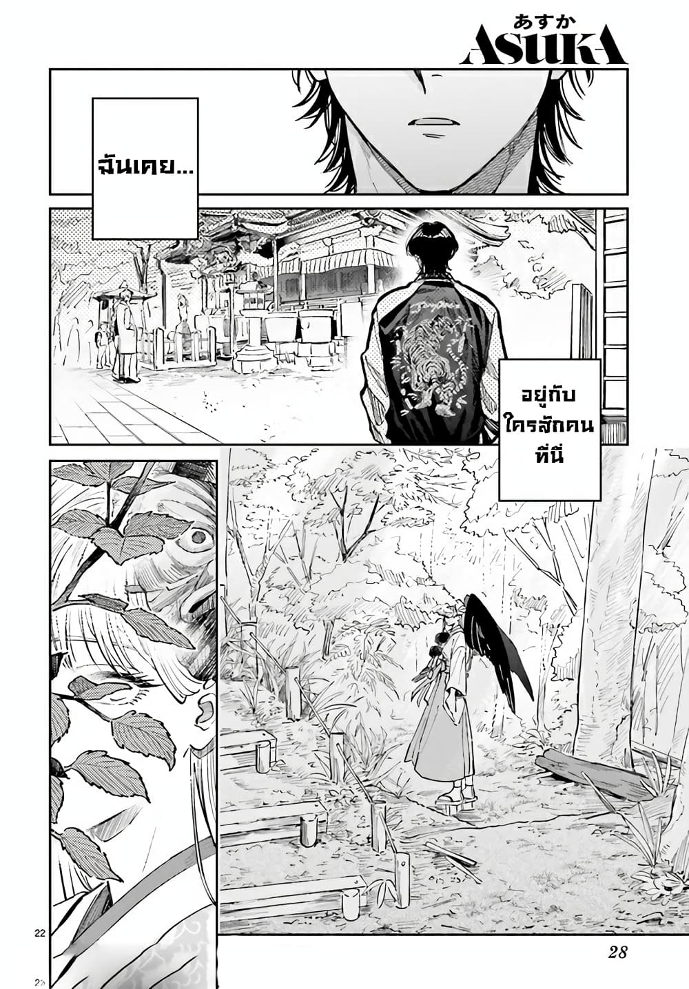 Hachiouji Meibutsu Tengu no Koi ตอนที่ 1 (24)