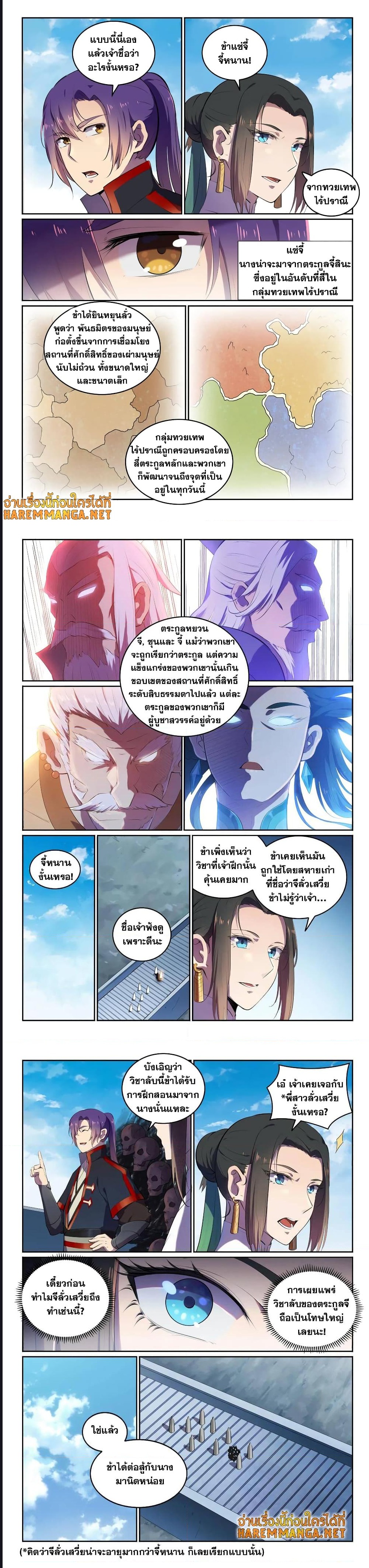 Bailian Chengshen ตอนที่ 608 (4)