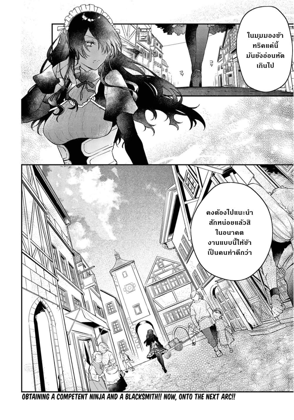 Realist Maou Niyoru Seiiki Naki Isekai Kaikaku จอมมารผู้รู้แจ้งกู้โลก 28 (32)