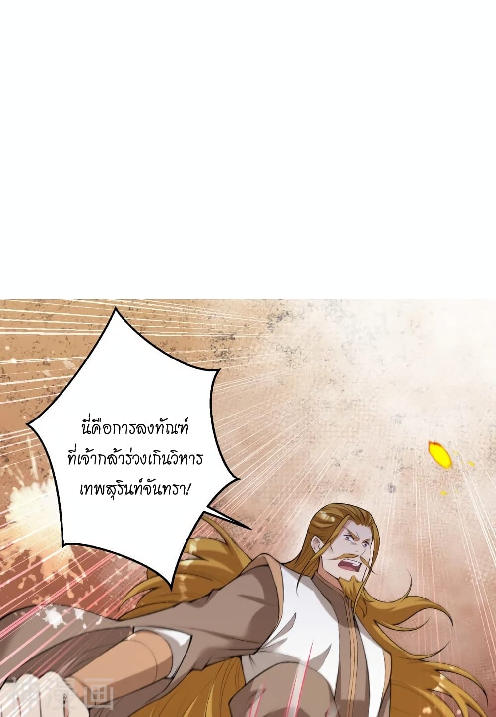 Against the Gods อสูรพลิกฟ้า ตอนที่ 462 (41)