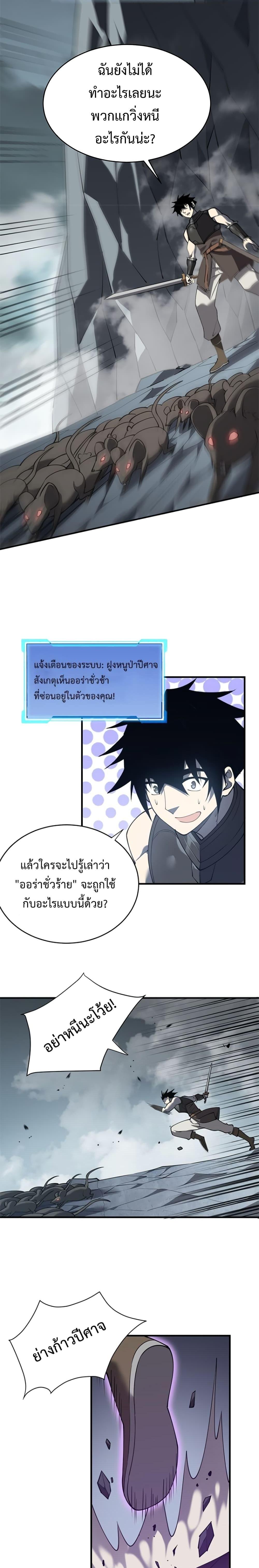 I am the Server’s Adversary ตอนที่ 9 (5)