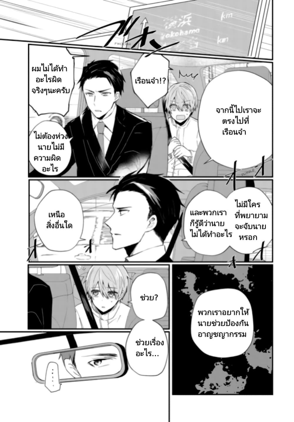 Murdist Shikeishuu Kazami Tazuru ตอนที่ 1 (7)