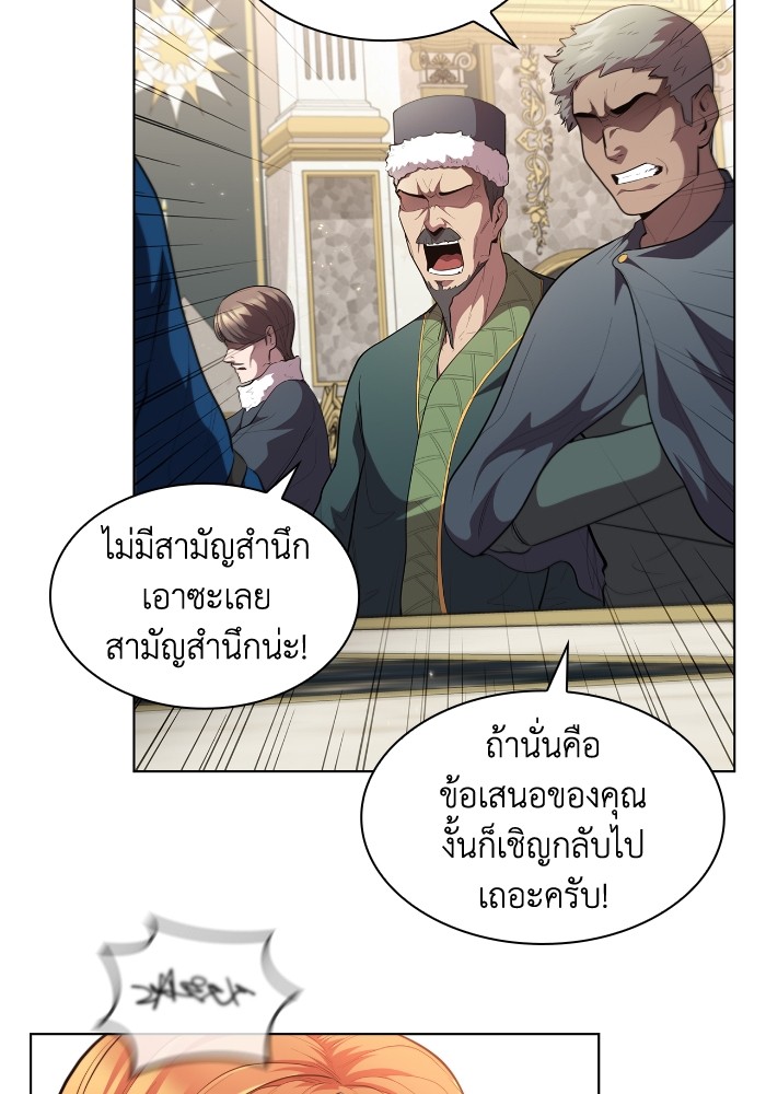 I Regressed As The Duke ตอนที่ 52 (18)