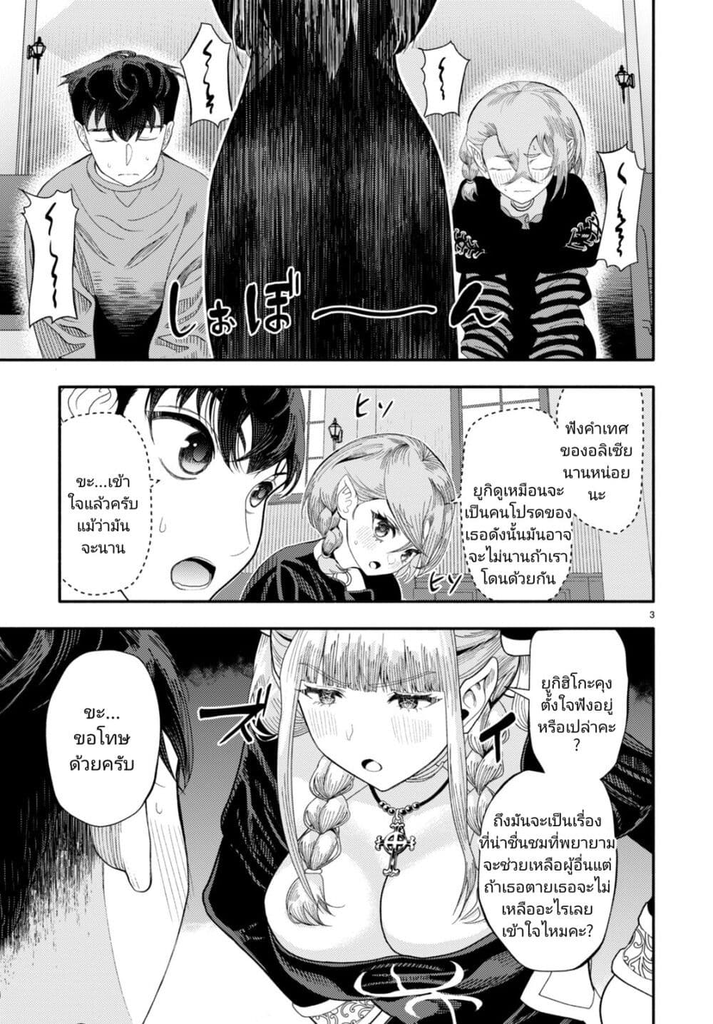 Akuma wa Rozario ni Kiss wo suru 6 (3)