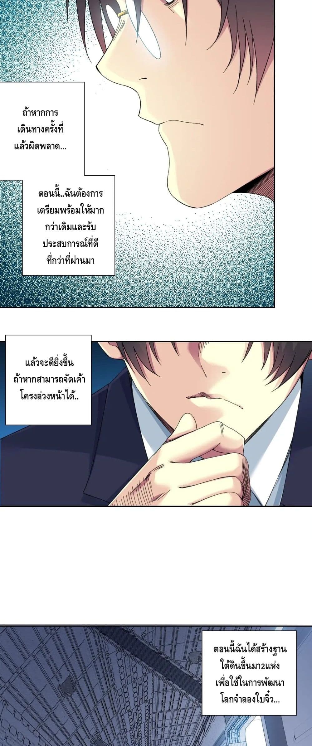 The Eternal Club ตอนที่ 152 (7)