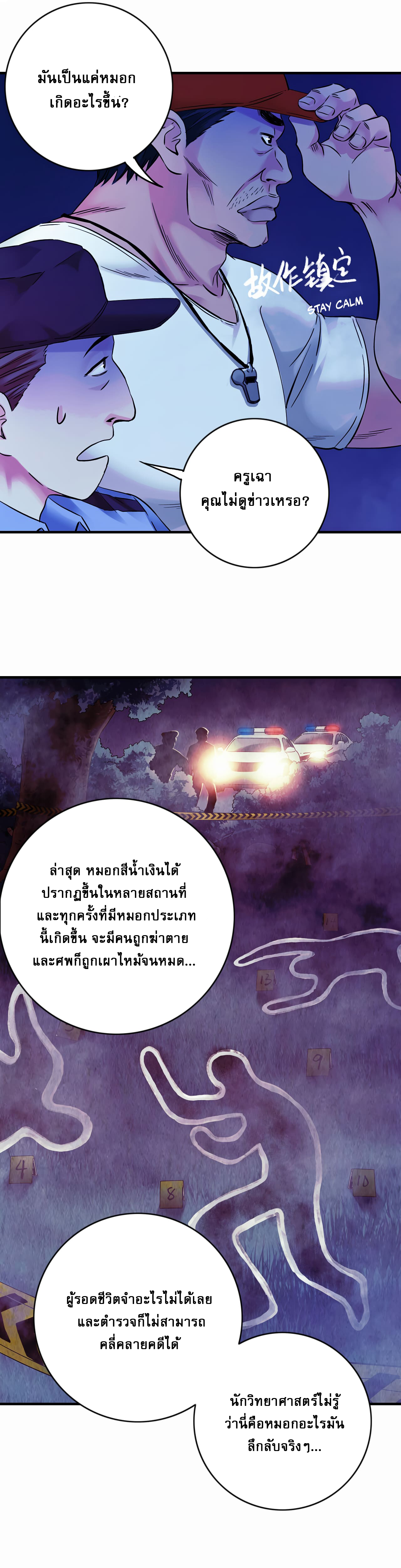 The Ultimate Symbol ตอนที่ 8 (3)