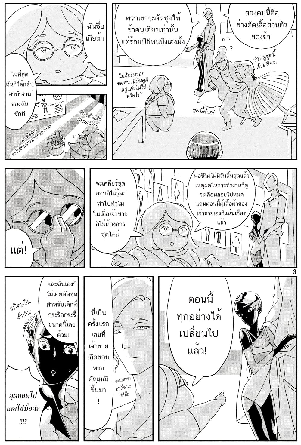 Houseki no Kuni ตอนที่ 69 (3)