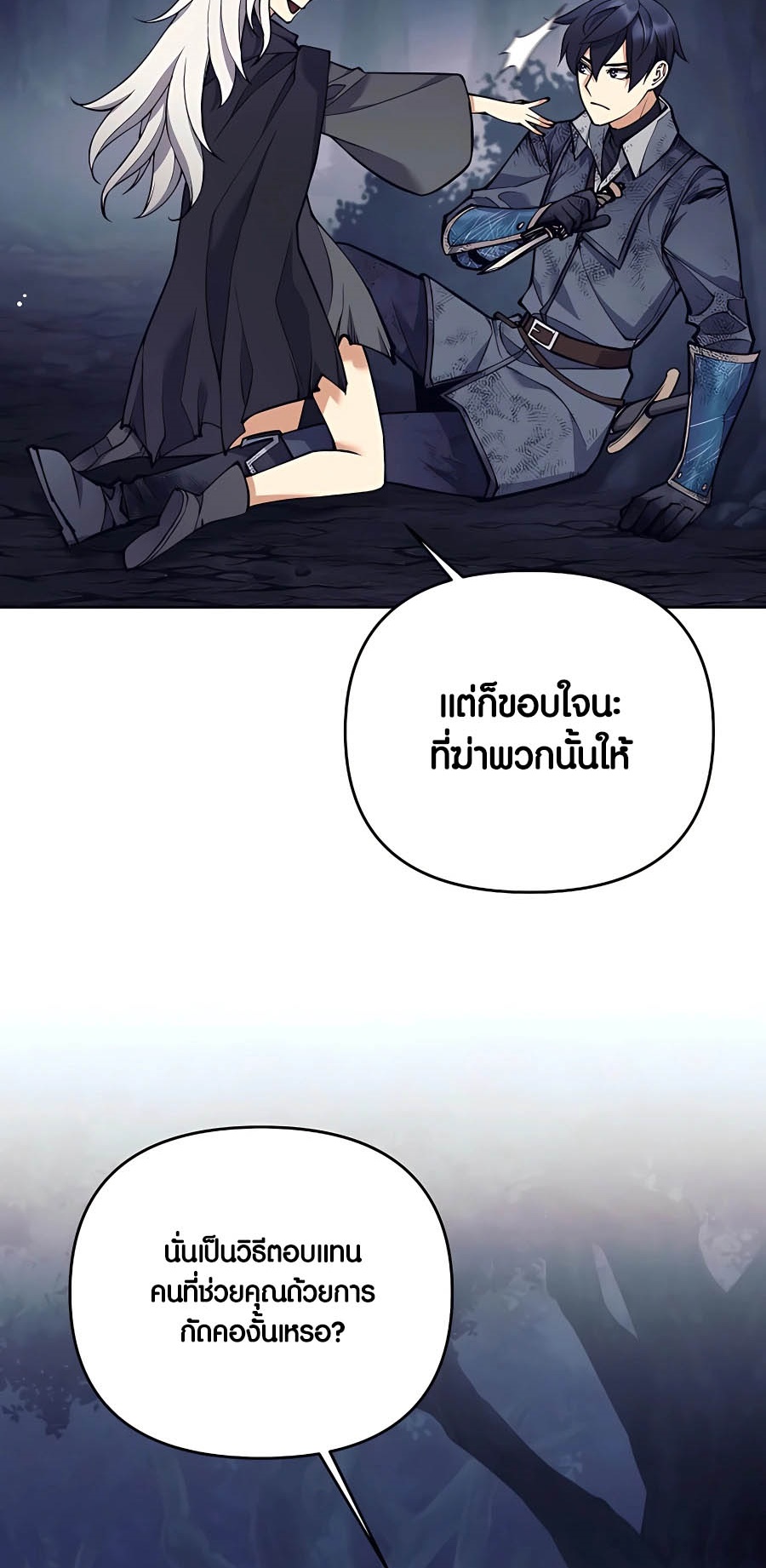 อ่านมันฮวา เรื่อง Doomed Character Of A Dark Fantasy World 25 16