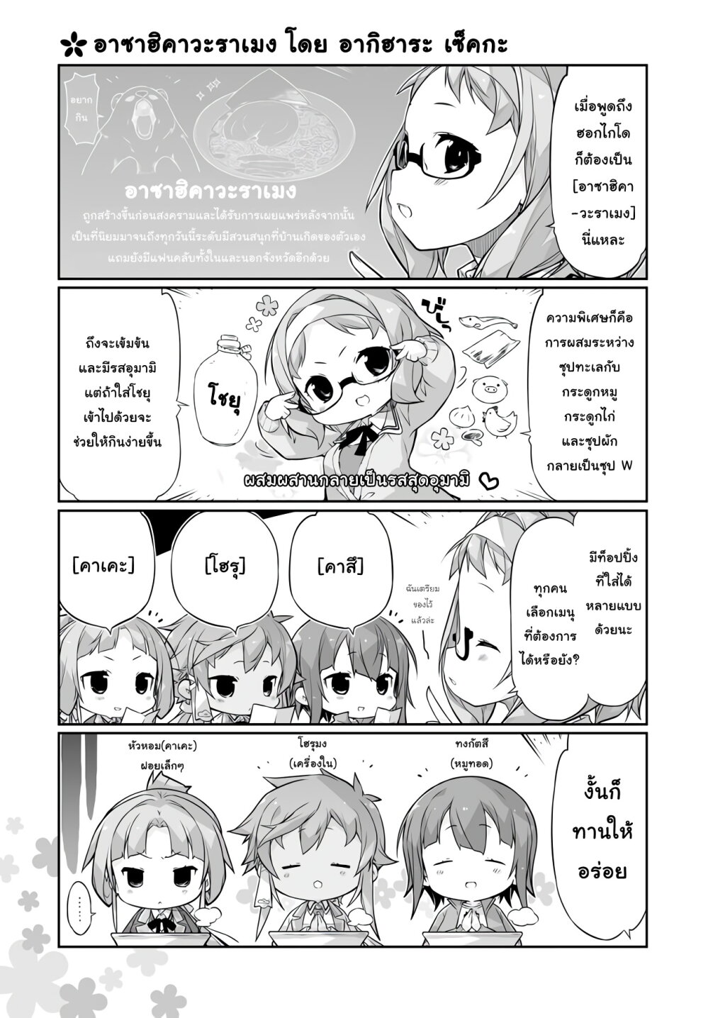 Yuusha bu Biyori Party 4 (3)