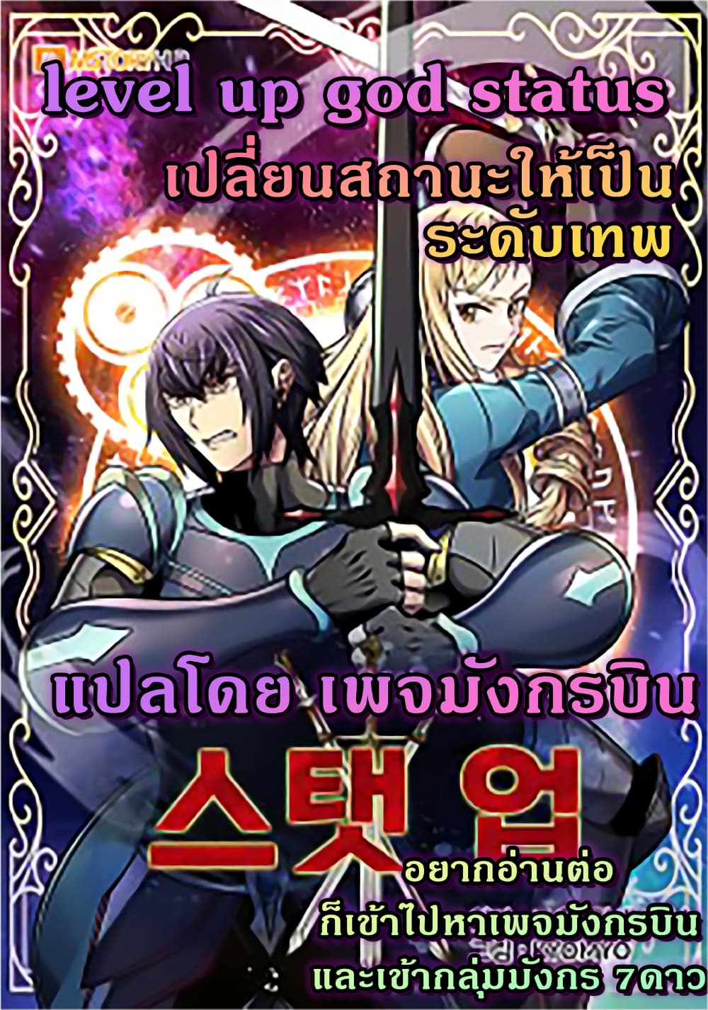 Level Up God Status ตอนที่ 8 (1)