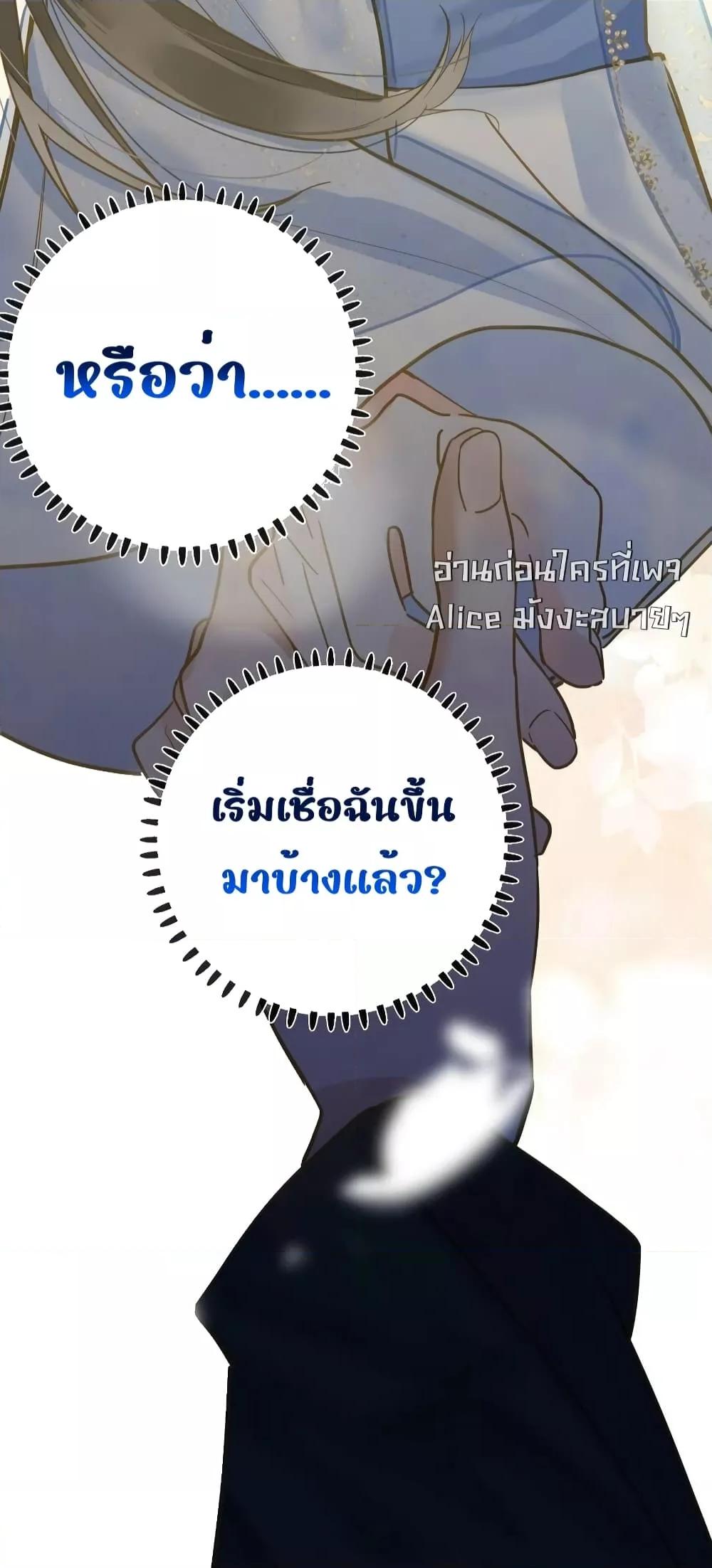 The Prince Is Convinced That I Am Addicted to Loving Him ตอนที่ 33 (26)