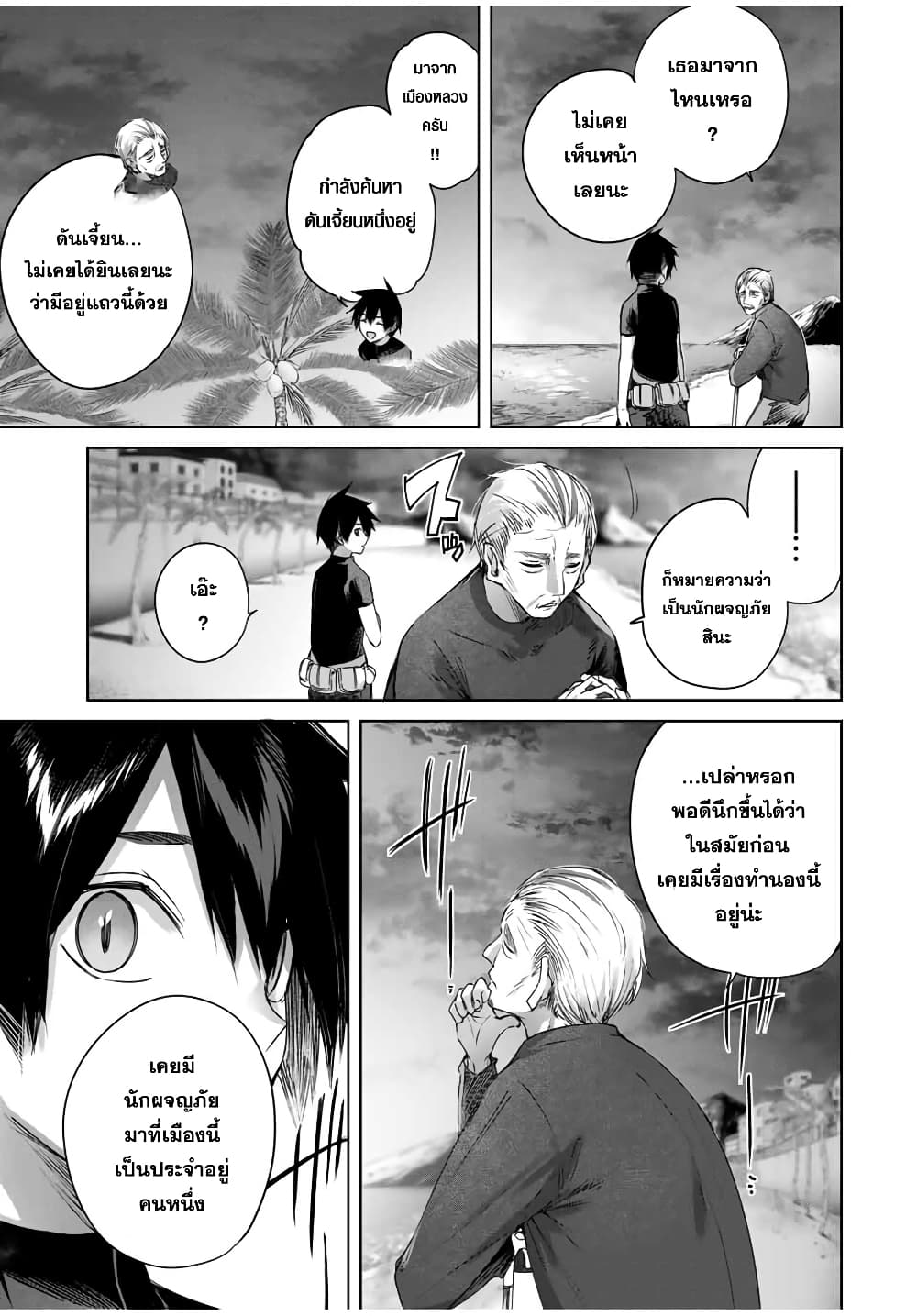 Henkyou no Yakushi, Miyako de S Rank Boukensha to naru ตอนที่ 28 (18)