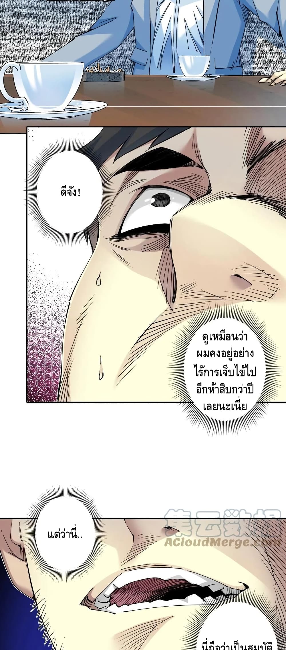 The Eternal Club ตอนที่ 73 (21)