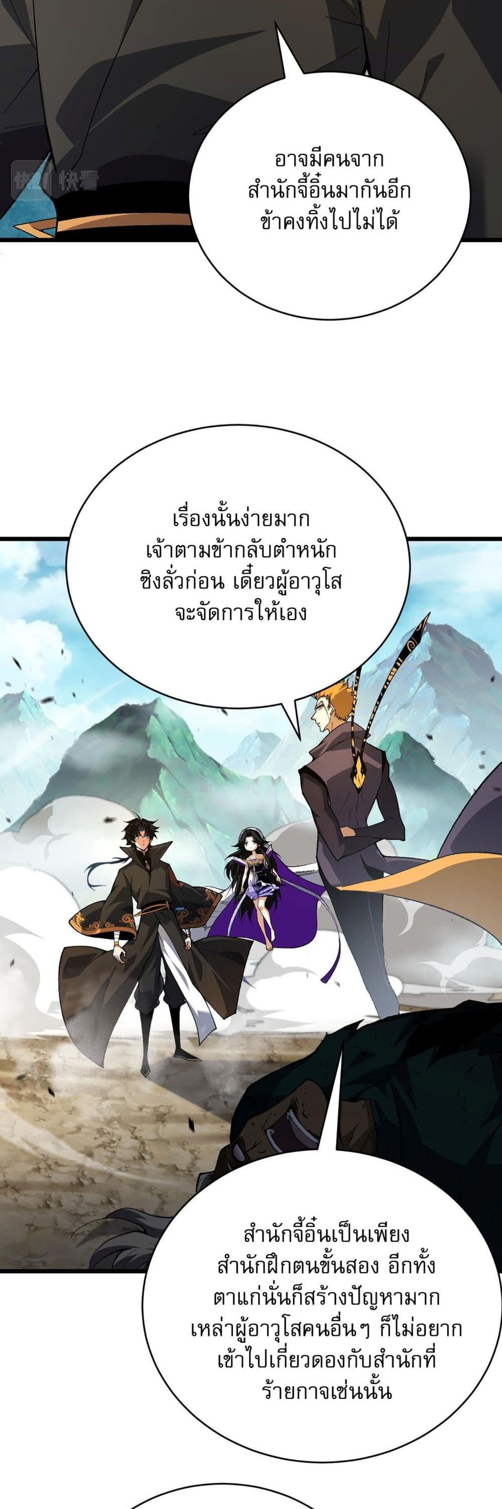 Return of the Youngest Grandmaster ตอนที่ 48 (4)