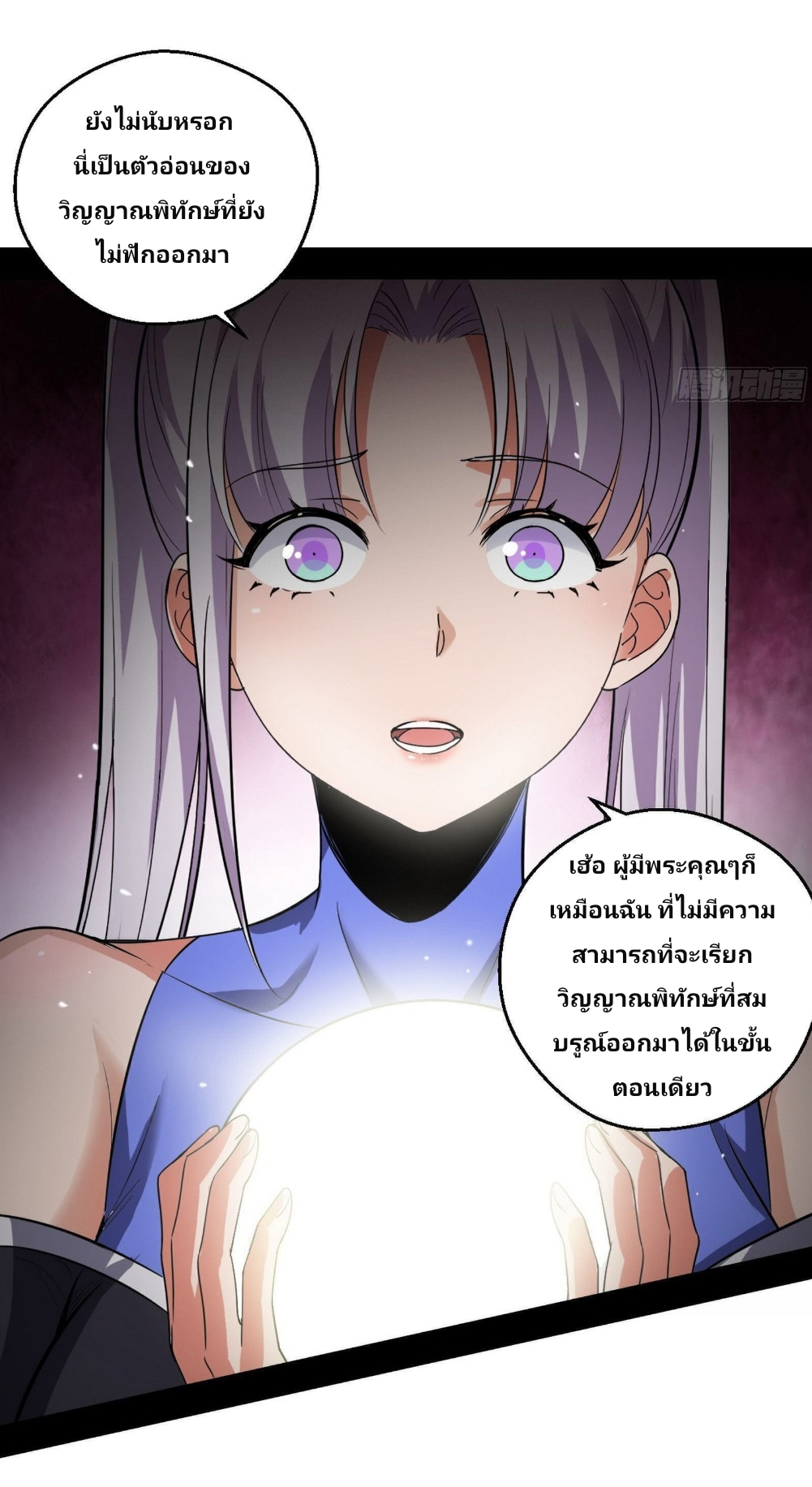 I’m an Evil God ตอนที่65 (59)