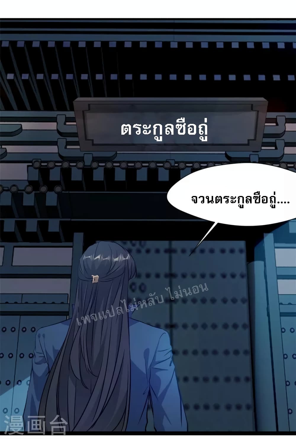 Strong Grandmaster ตอนที่ 16 (4)