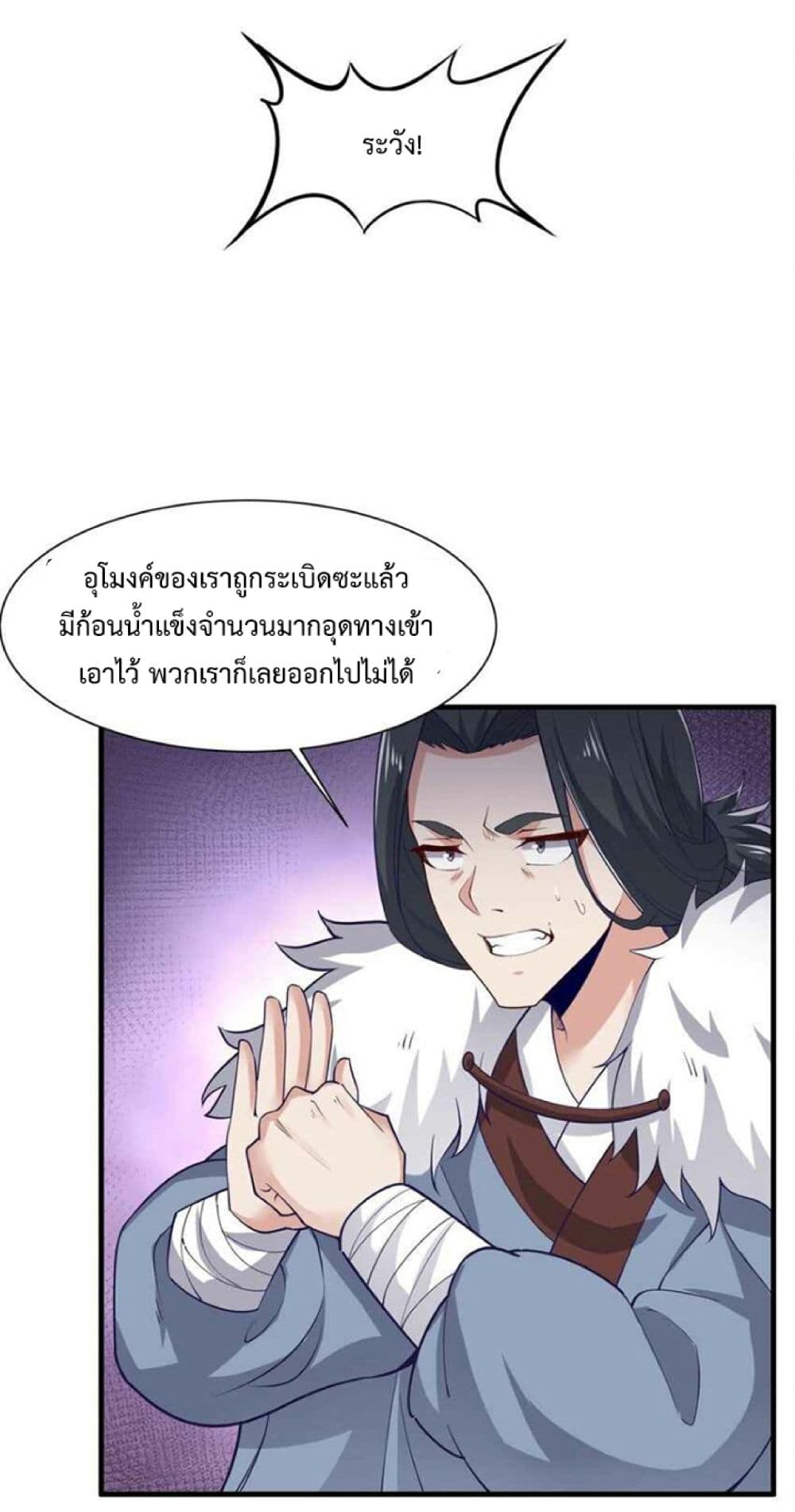 Super Warrior in Another World ตอนที่ 245 (7)