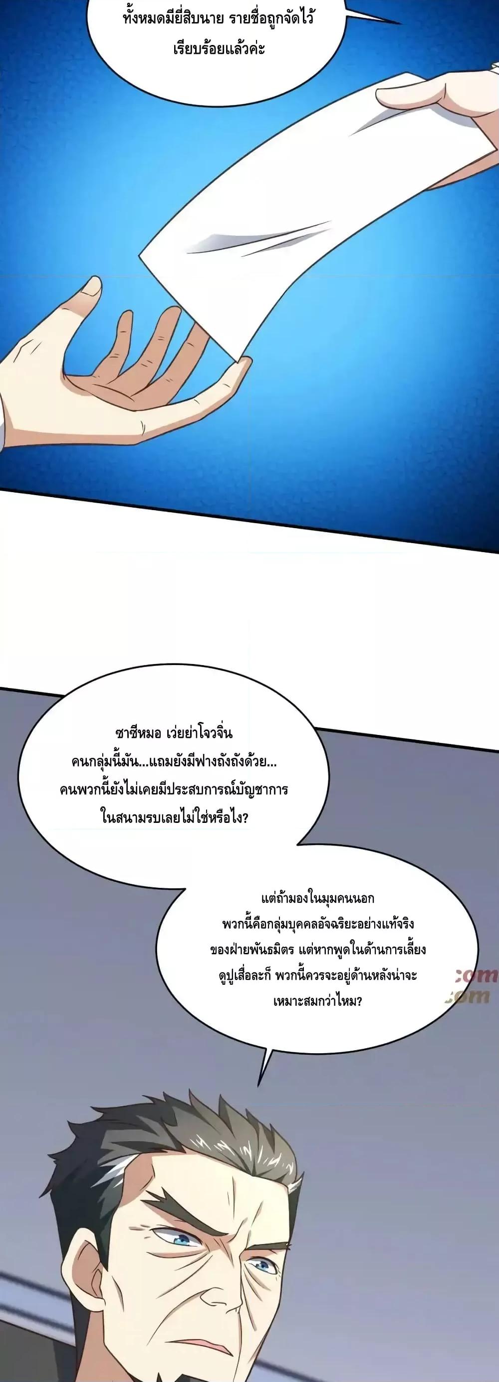 High Energy Strikes ตอนที่ 305 (29)