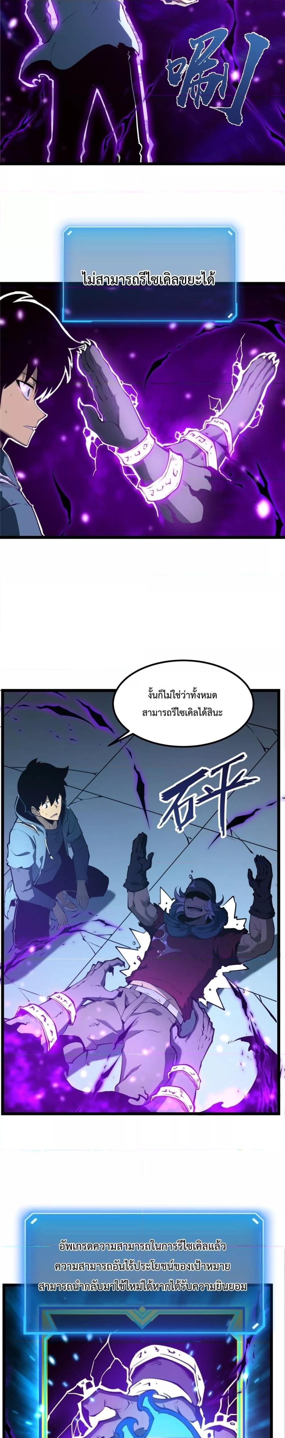 I Became The King by Scavenging – โซโล๋ เลเว๊ลลริ่ง ตอนที่ 4 (16)