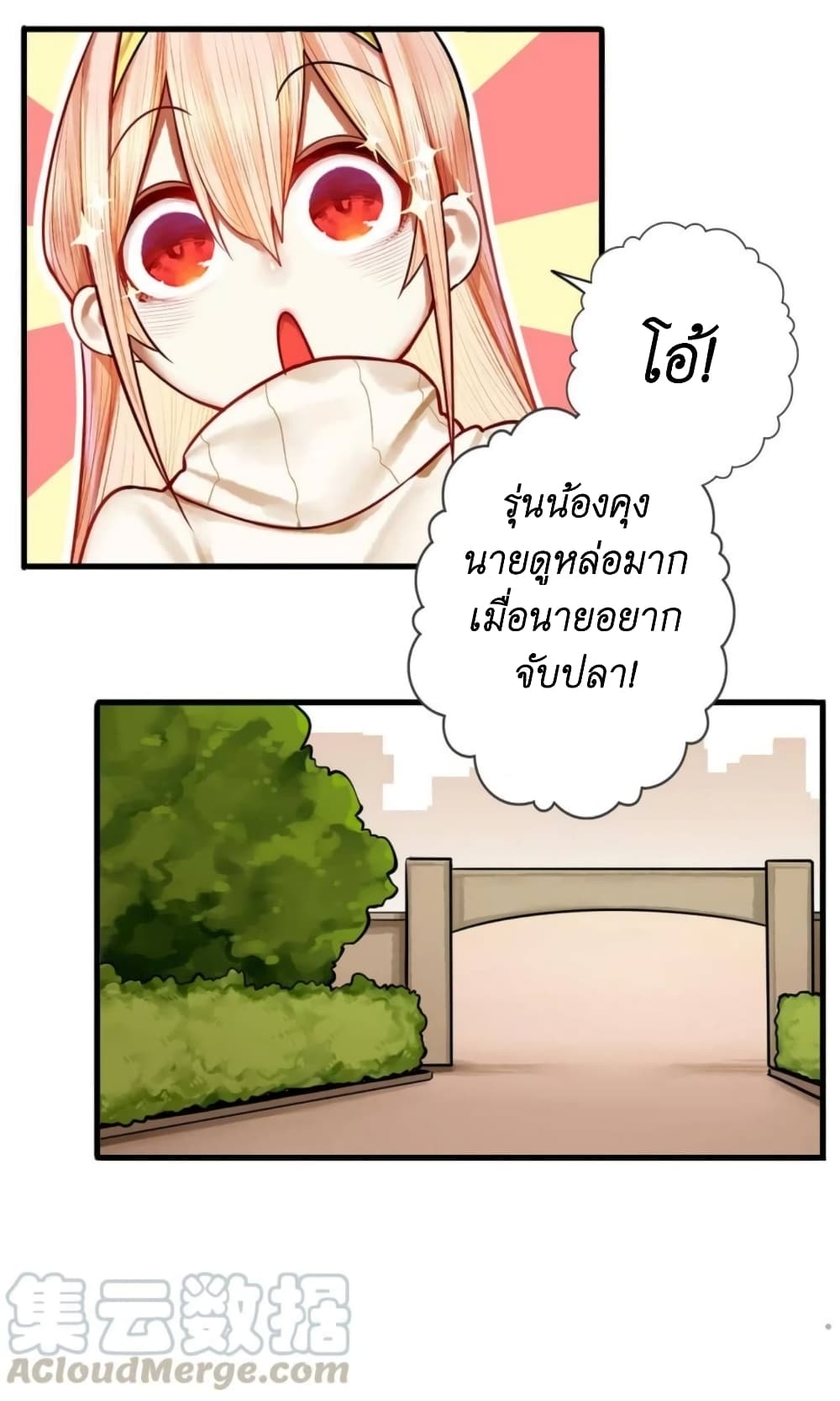 Read Miss, Don’t Livestream It! ตอนที่ 28 (10)