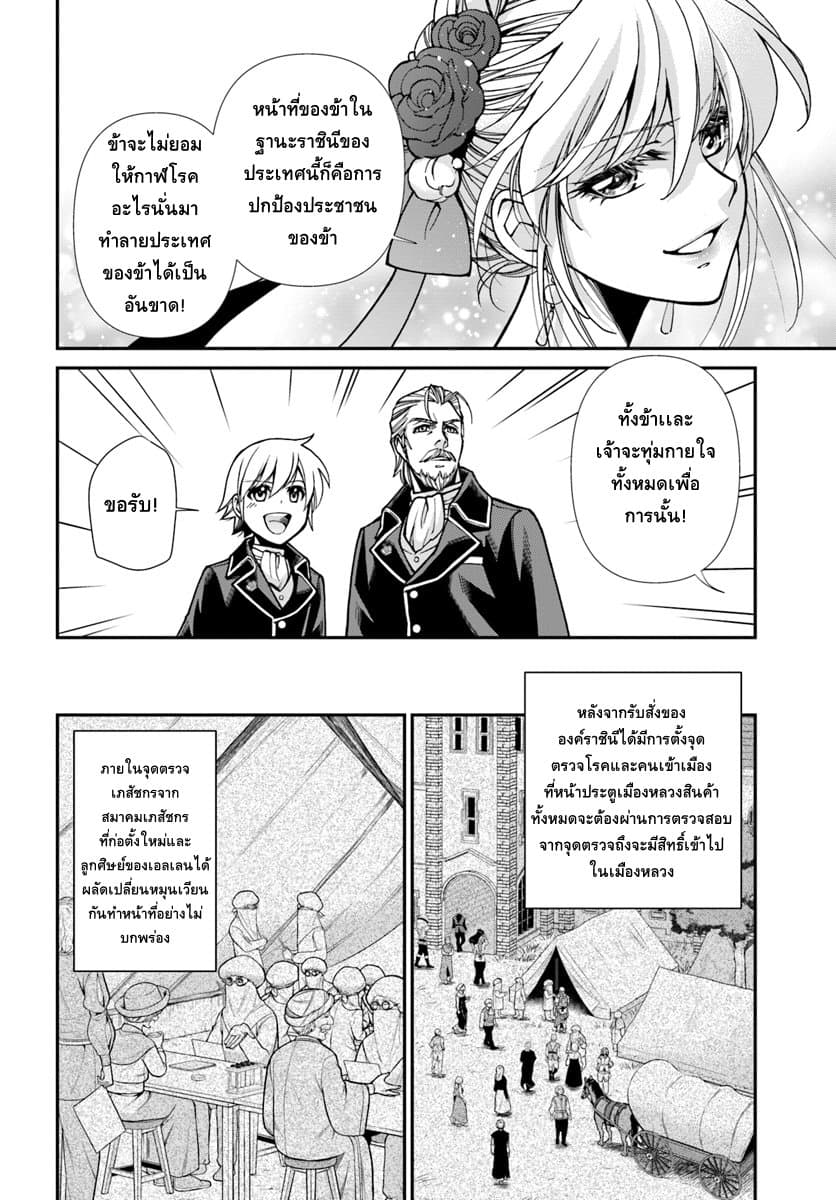 Isekai Yakkyoku เภสัชกรต่างโลก ตอนที่ 24 2 (7)