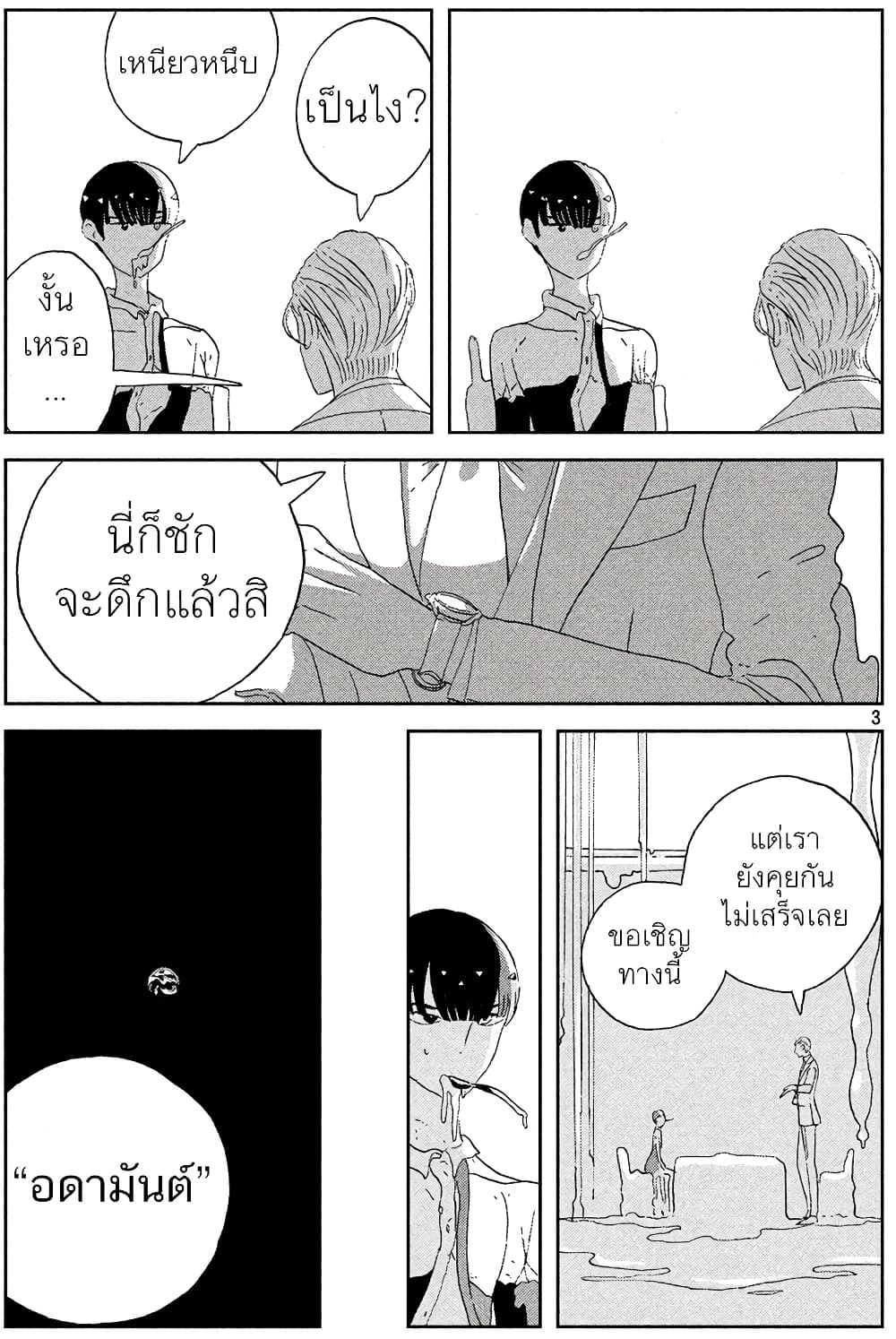 Houseki no Kuni ตอนที่ 55 (3)