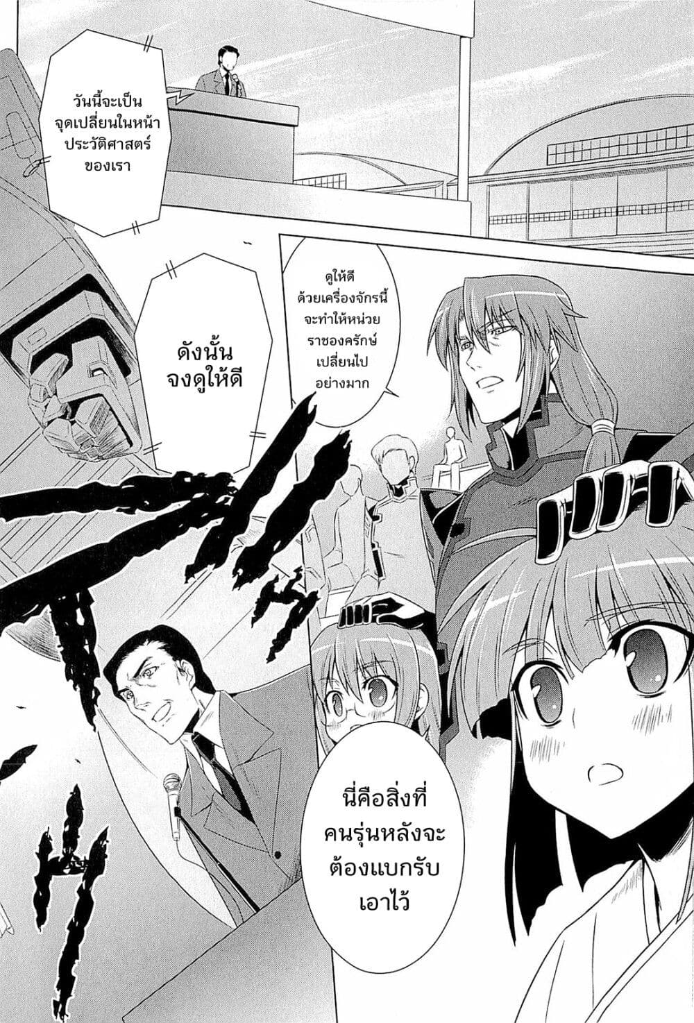 Muv Luv Alternative Moonlight Over the Dark Night ตอนที่ 1 (12)