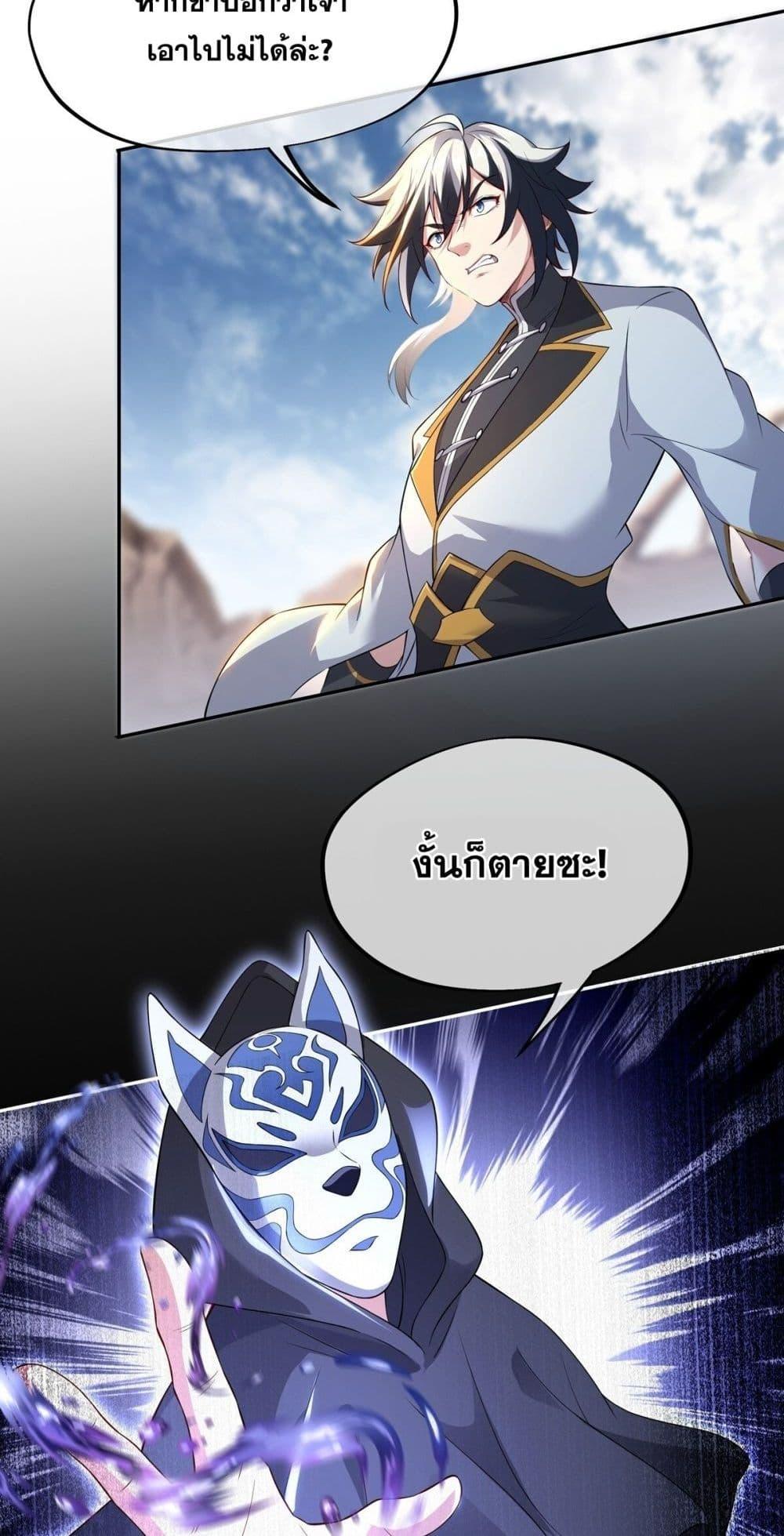 Destiny Divine Path ตอนที่ 7 (3)