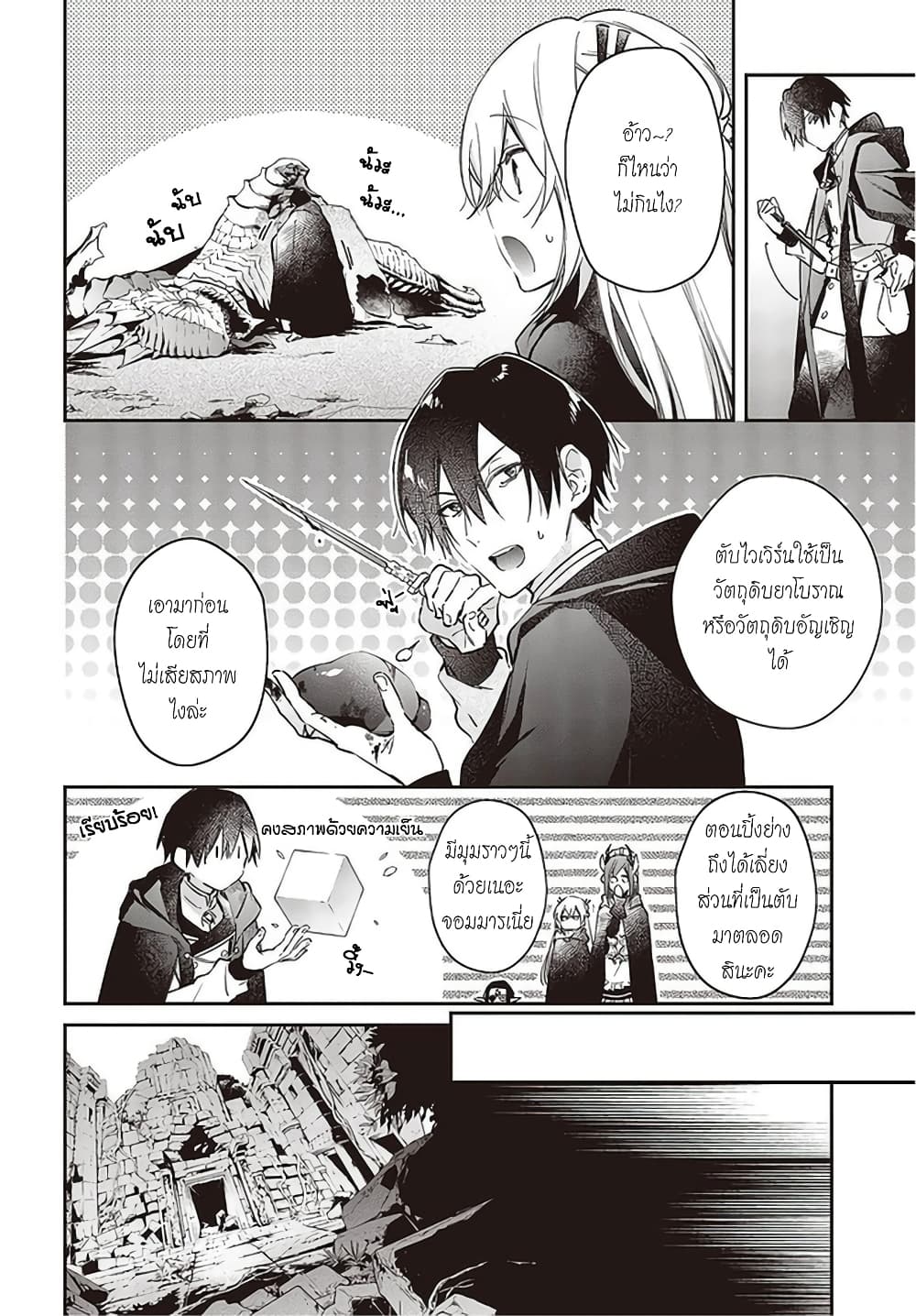 Realist Maou Niyoru Seiiki Naki Isekai Kaikaku จอมมารผู้รู้แจ้งกู้โลก 24 (14)