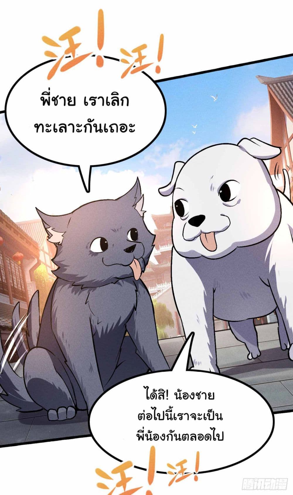 Fellow Taoist, Please Calm Down ตอนที่ 4 (26)