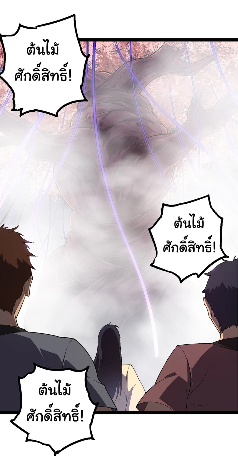 Evolution from the Big Tree ตอนที่ 155 (34)