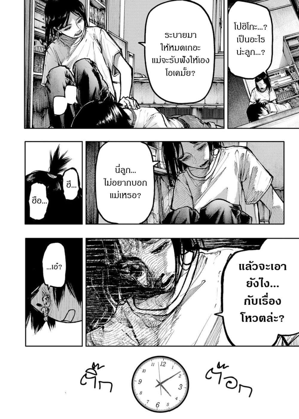 Soshite Watashi Ha, Kou Itta. ตอนที่ 1 (42)