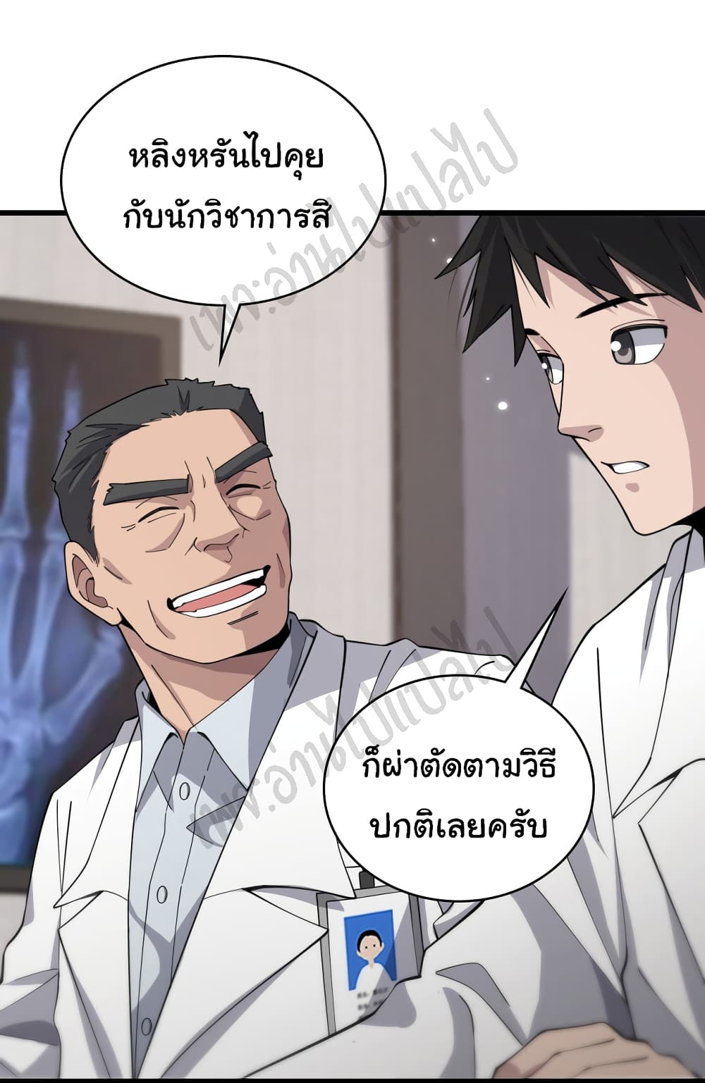 Dr.Lingran’s Ultimate System ตอนที่ 76 (6)