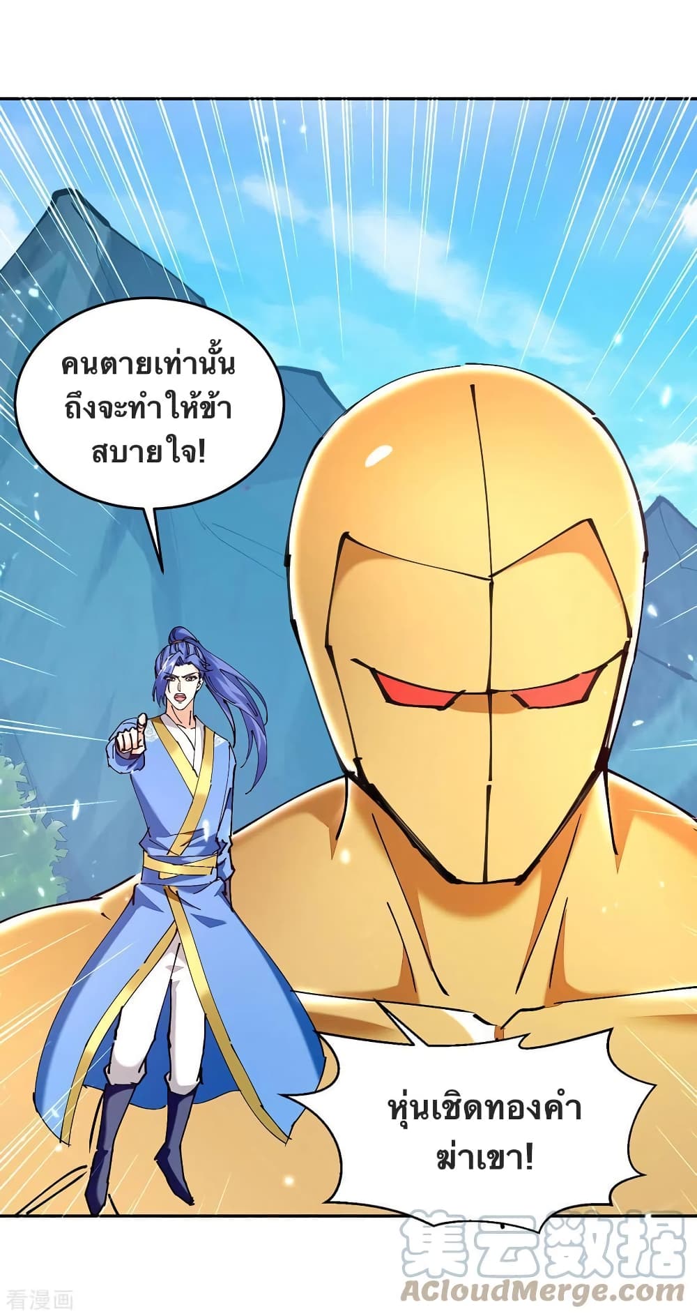 Strongest Leveling ตอนที่ 345 (23)