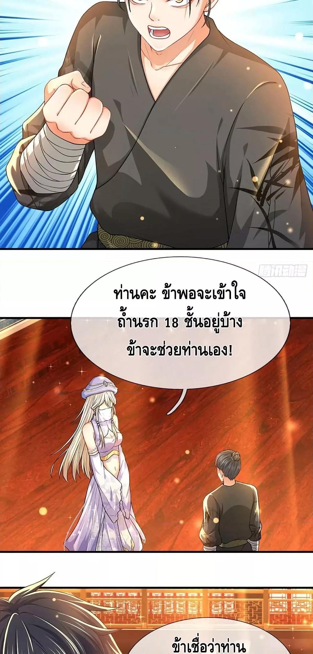 Opening to Supreme Dantian ตอนที่ 161 (21)