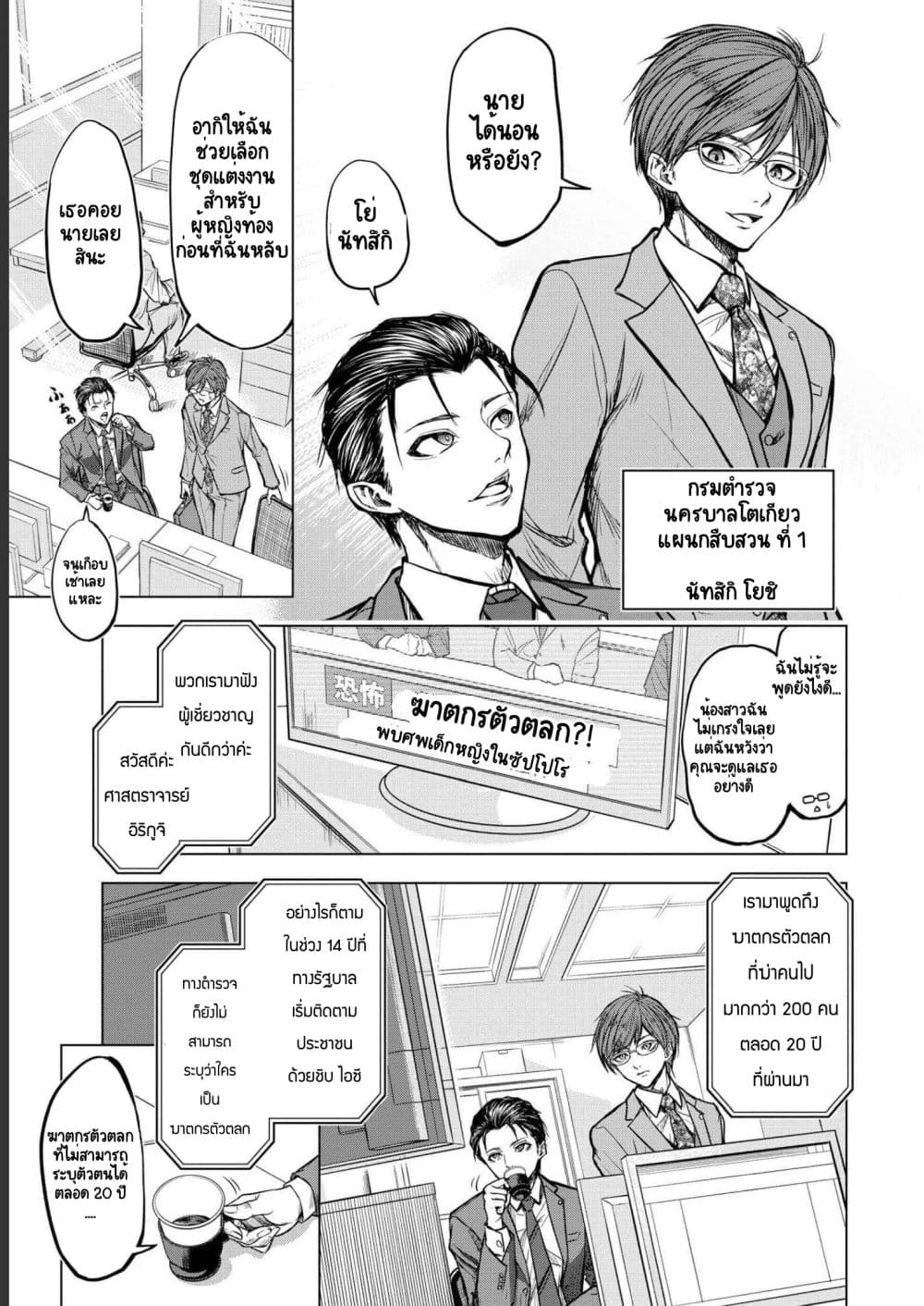 Satsujin Piero no Shitsumon ตอนที่ 1 (3)