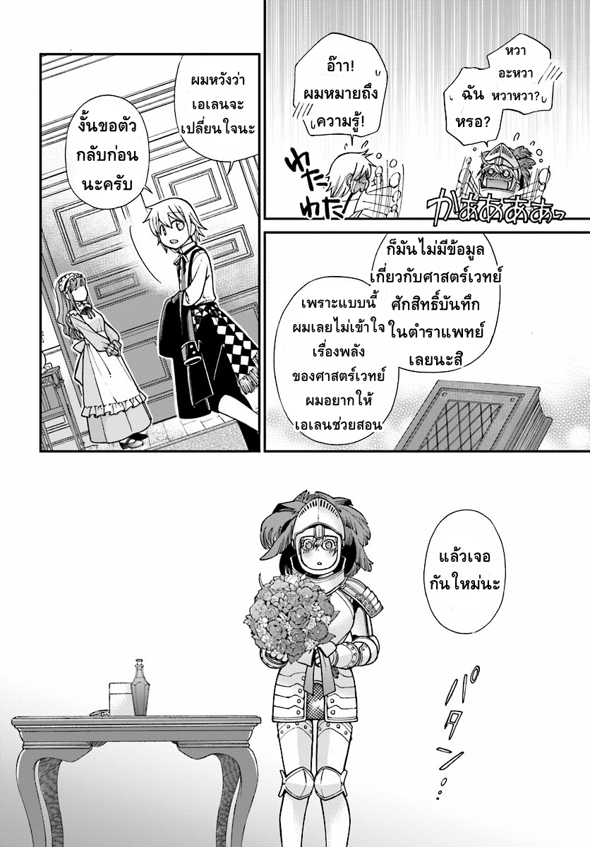 Isekai Yakkyoku เภสัชกรต่างโลก ตอนที่ 3 (13)