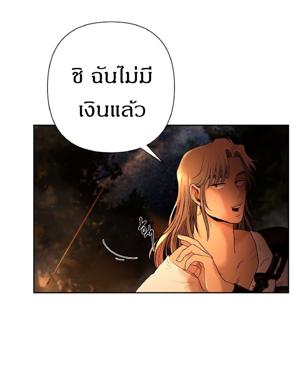 Barbarian Quest ตอนที่ 10 (4)