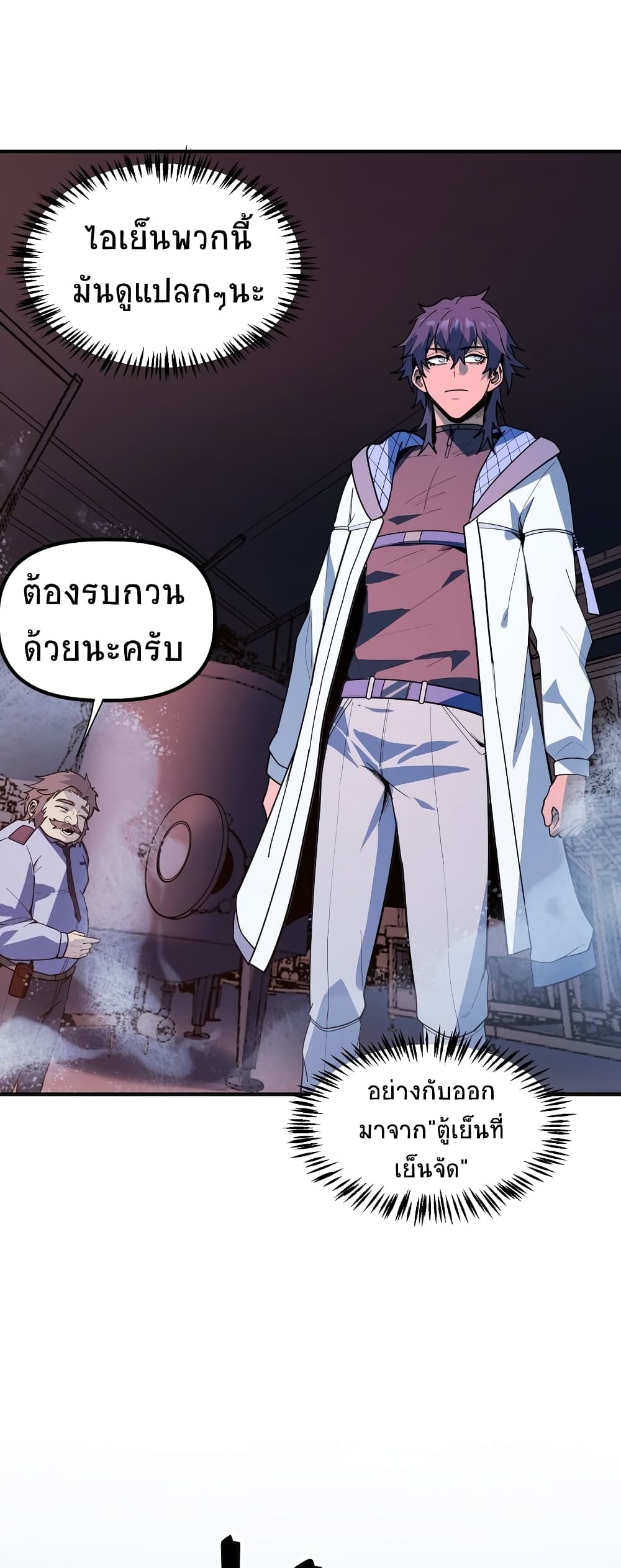 The King of Snow ตอนที่ 4 (44)