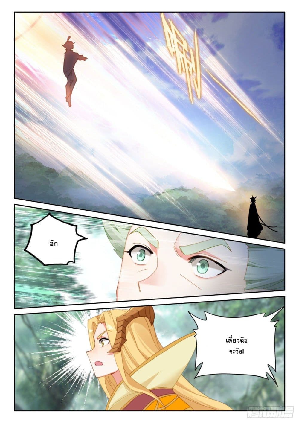 The Child of Light บุตรแห่งแสง ตอนที่ 62 (8)