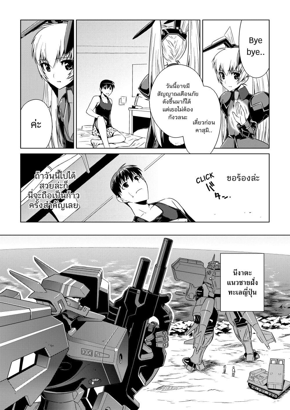 Muv Luv ALTERNATIVE ตอนที่ 5 (17)