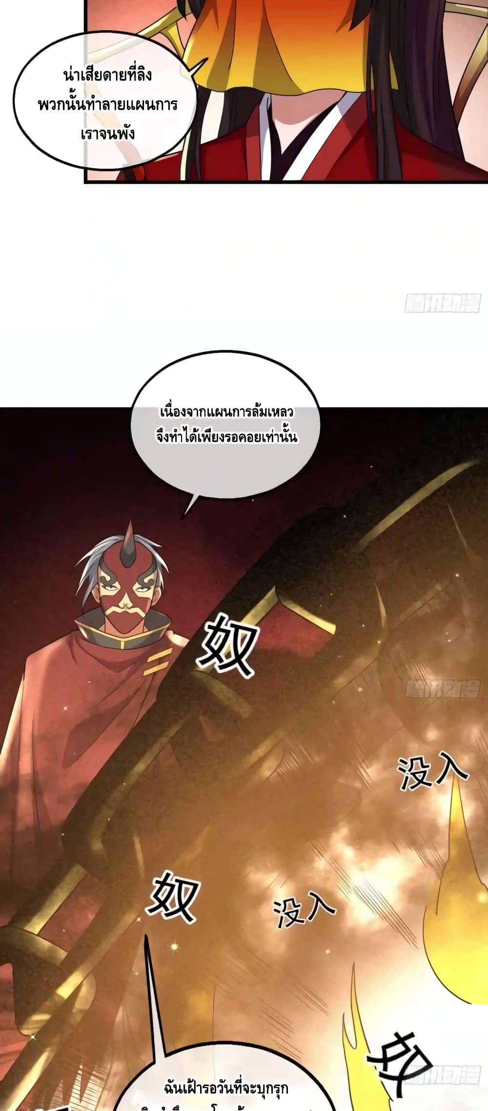 Because I Have Super Gold System เพราะฉันนั้นมีระบบทองคำสุดเทพยังไงล่ะ! ตอนที่ 145 (28)