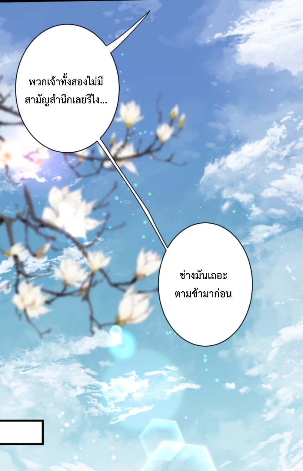 Become Immortal with Gacha ตอนที่ 5 (49)