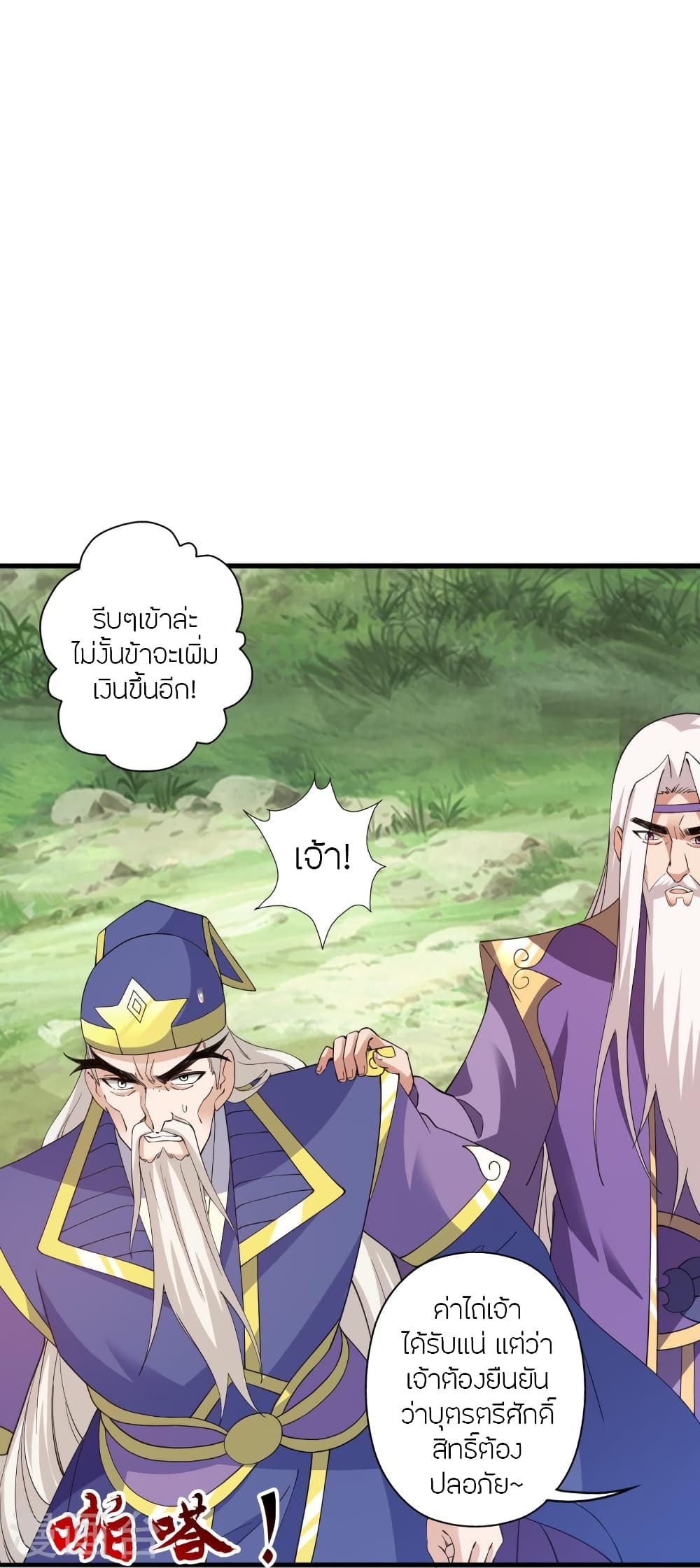 Banished Disciple’s Counterattack ราชาอมตะผู้ถูกขับไล่ ตอนที่ 438 (20)